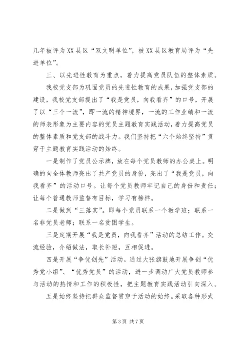 庆祝七一建党先进党支部汇报材料 (2).docx