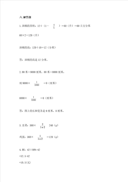 小学六年级下册数学期末测试卷含答案【预热题】