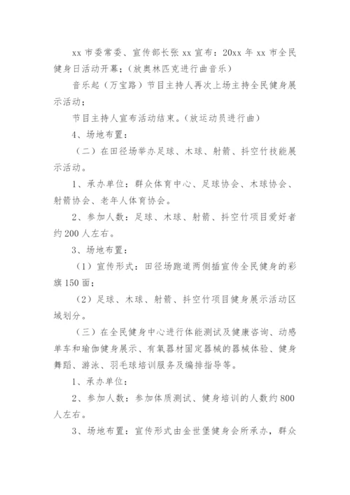 社区全民健身活动实施方案.docx