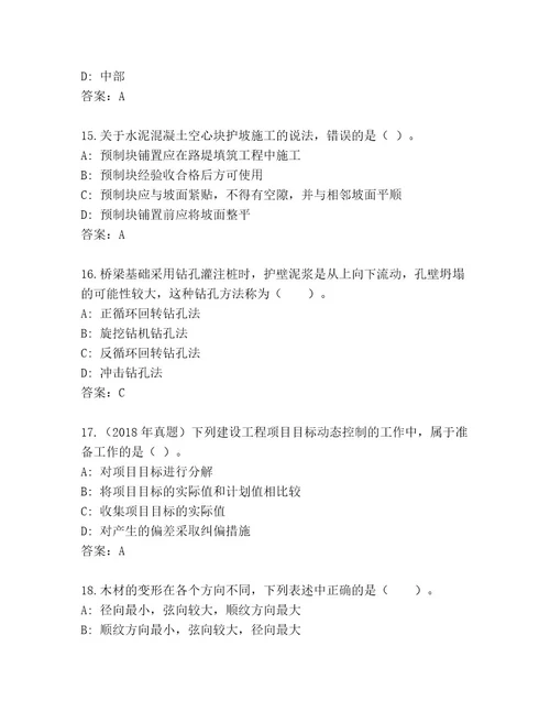 内部培训二级建筑师资格考试王牌题库（全国通用）