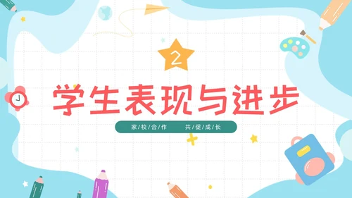 期中质量分析彩色卡通风小学一年级期中家长会PPT