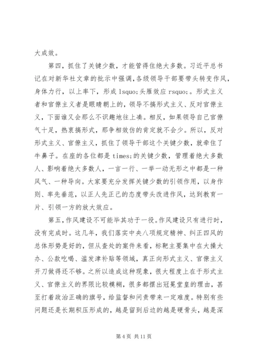 在全市形式主义、官僚主义问题百日专项整治工作动员会上的讲话.docx