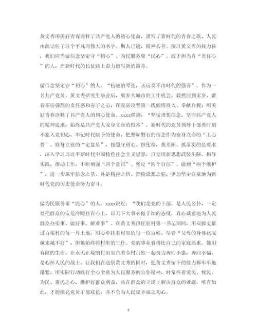精编黄文秀先进事迹心得体会范文精选.docx