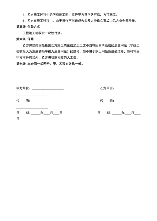 项目施工承包合同