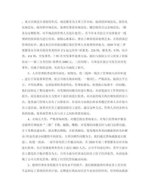 精编之证券客服年度工作总结范文.docx