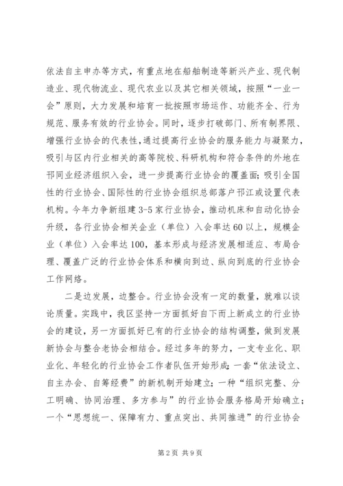 加强行业协会建设提升产业发展水平 (2).docx