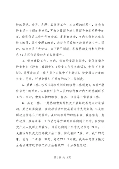 民政局办公室工作总结及XX年工作计划(精选多篇).docx
