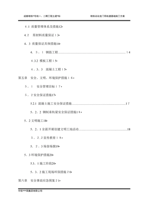 地铁站龙门吊轨道基础施工方案.docx