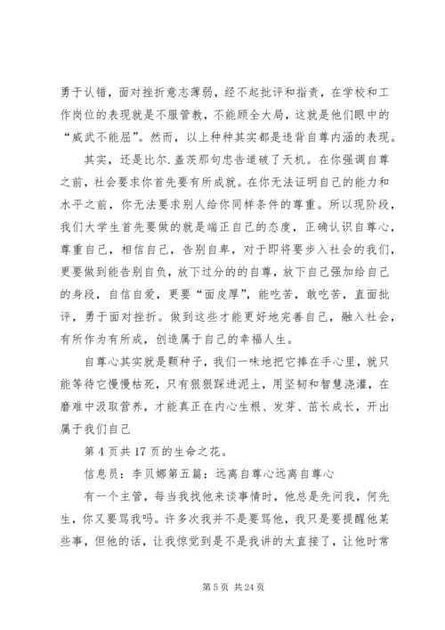 关于自尊心的演讲稿 (2).docx