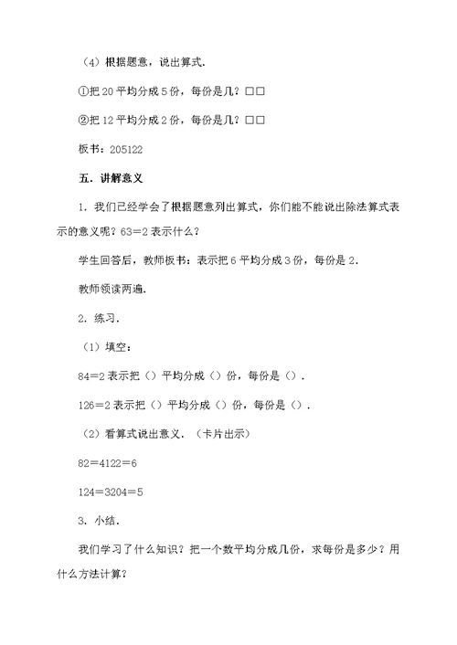 小学二年级数学表内除法教案设计