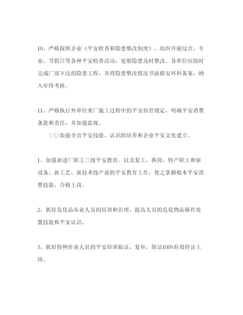 精编安全工作参考计划书范文.docx