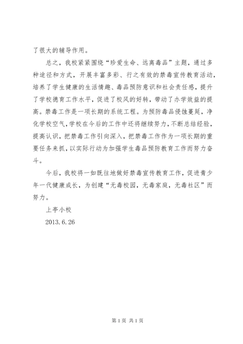 学校毒品预防教育工作总结 (3).docx