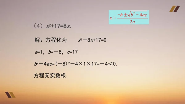 21.2  解一元二次方程 课件 人教版九年级上册第二十一章  一元二次方程