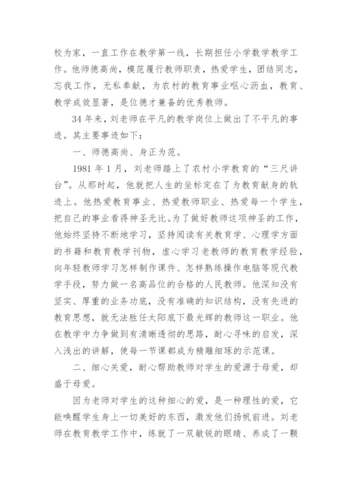 师德标兵个人先进事迹材料_1.docx