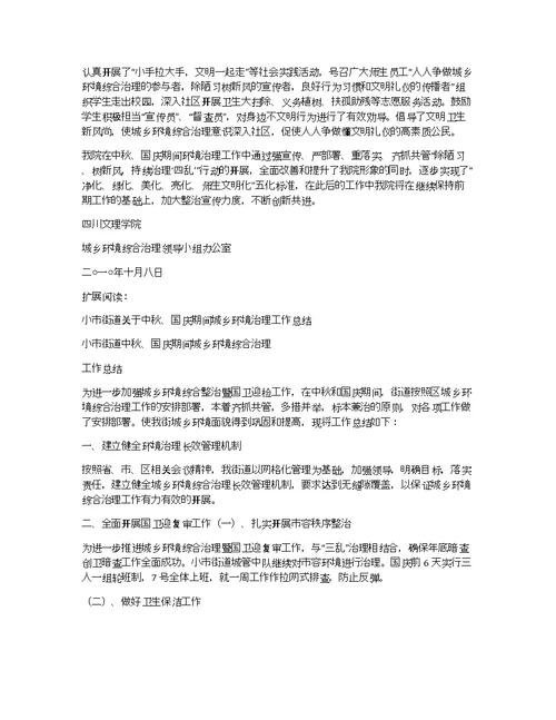 中秋、国庆期间环境综合治理工作小结