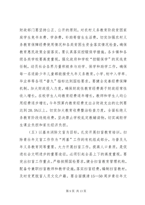 刘伟平在全省两基迎国检工作电视电话会议上的讲话剖析 (5).docx