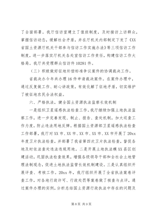 国土资源厅依法行政工作报告 (3).docx