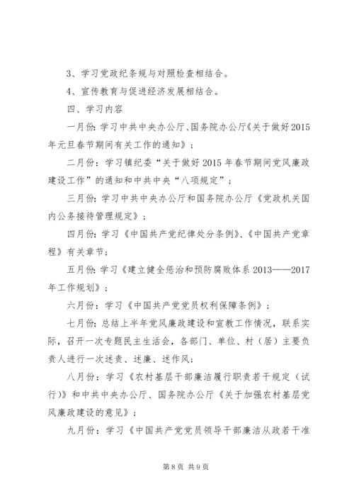 篇一：党风廉政教育学习计划表.docx