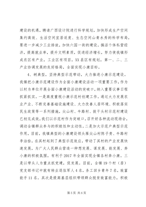 全面小康社会建设工作简报.docx