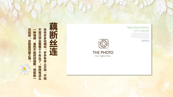 怀旧风格1020年同学联谊会PPT模板