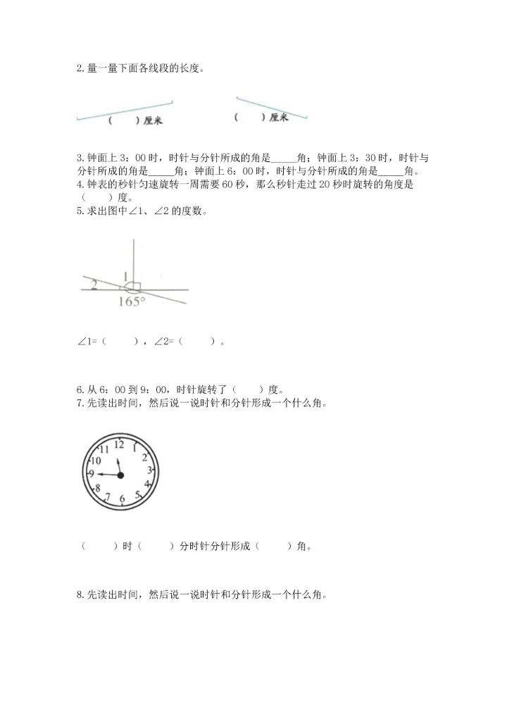 北京版四年级上册数学第四单元 线与角 测试卷【巩固】.docx