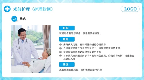 蓝色简约胆囊结石护理查房PPT模板宣传PPT动态PPT.