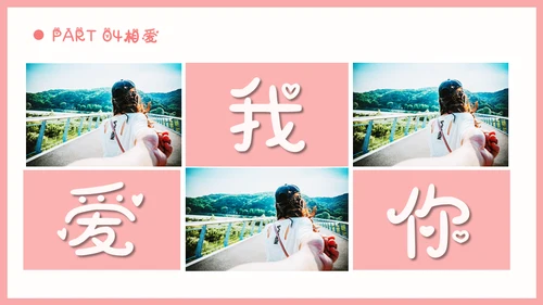 情人节浪漫告白求婚通用PPT模板