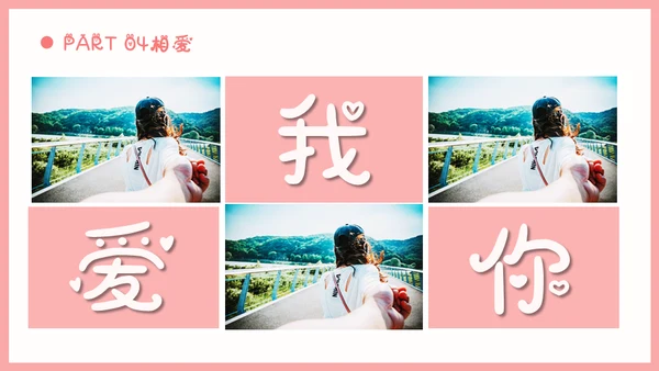 情人节浪漫告白求婚通用PPT模板