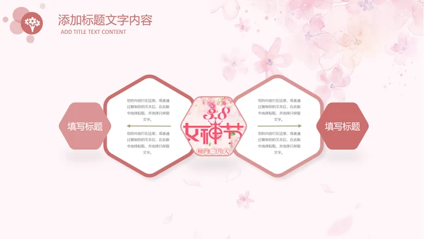 女人节女神节三八妇女节妇联女性美容PPT