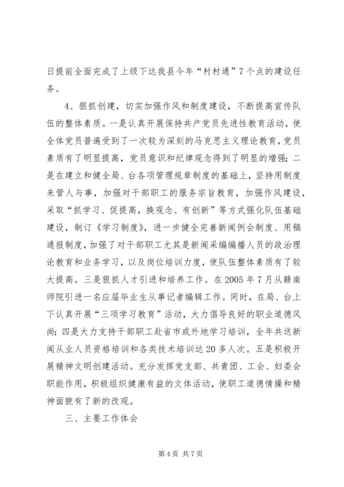 县广播电视局宣传思想工作汇报材料.docx