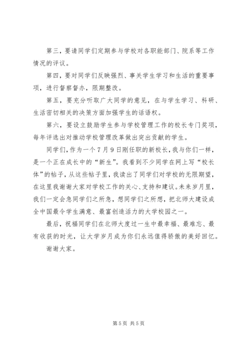 北京师范大学开学典礼董奇校长演讲全文范文合集 (3).docx