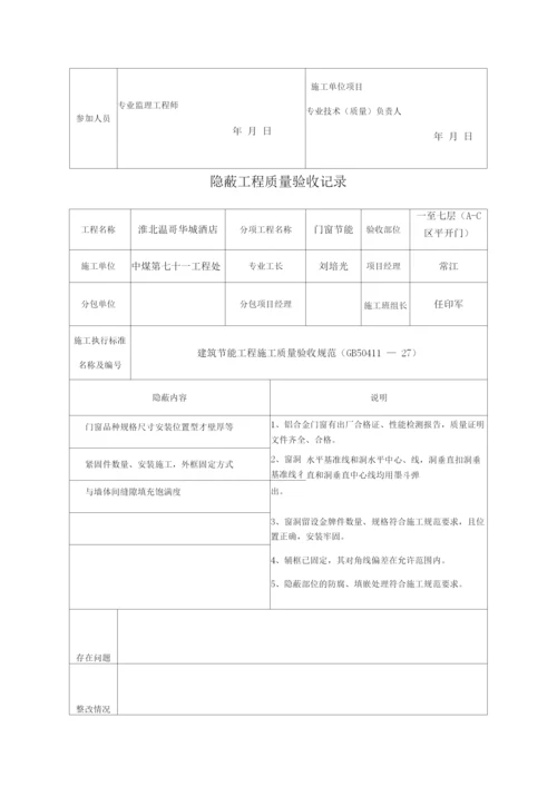 隐蔽工程质量验收记录(门窗节能隐蔽)3.docx