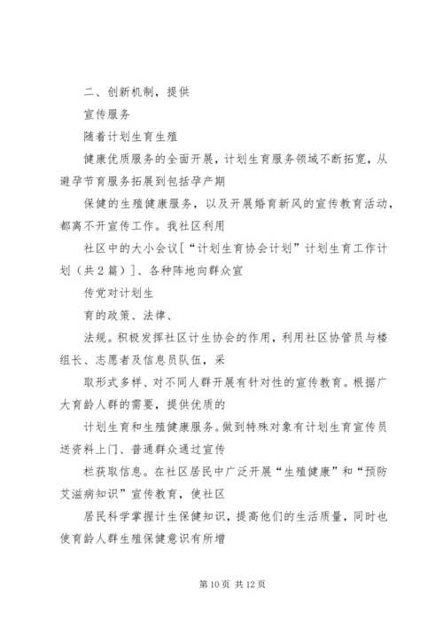 篇一：计划生育协会工作计划.docx