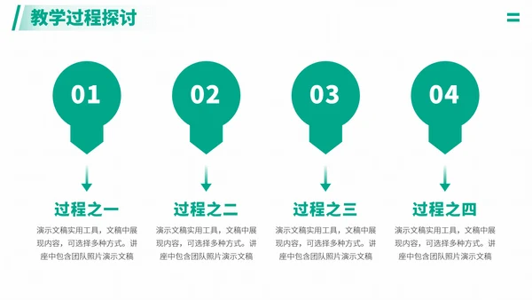 青绿色简约风教育课件教学说课开学公开课微课比赛讲课大赛汇报述职PPT模板