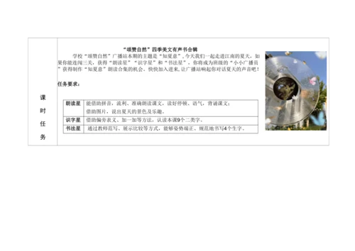 【新教材】精读引领课2.江南 教学设计