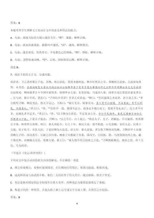 2024年高考语文必修一上第三单元(三十三).docx
