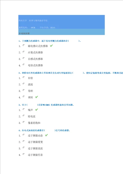 21春西南大学0928传感器与测试技术作业辅导资料