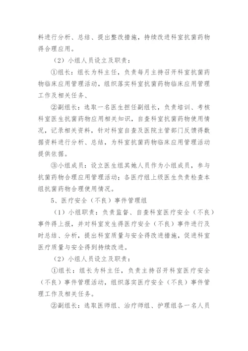 医疗质量安全管理制度_3.docx