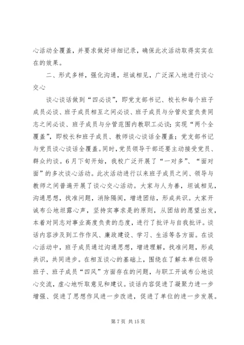 开展谈心活动情况的报告.docx
