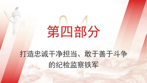 坚定不移推进反腐败斗争主题党课PPT课件