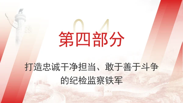 坚定不移推进反腐败斗争主题党课PPT课件