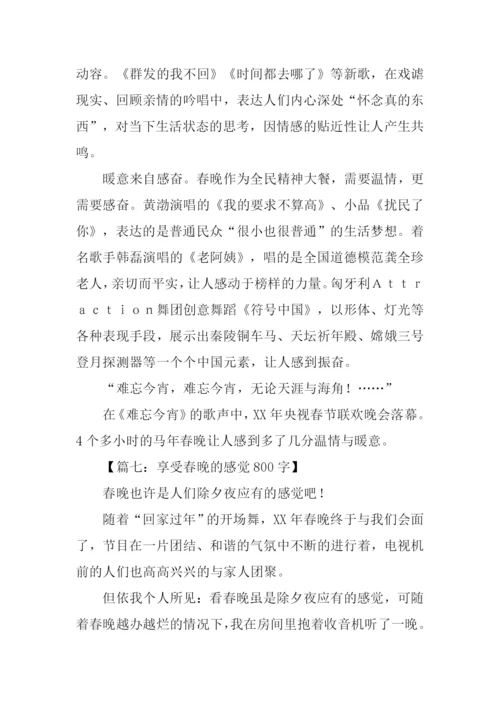 春晚作文00.docx