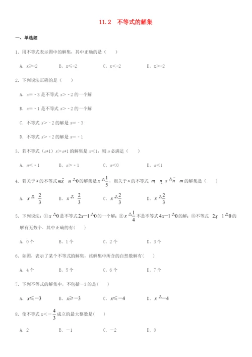 七年级数学下册第章一元一次不等式.不等式的解集同步练习无答案新版苏科版.docx