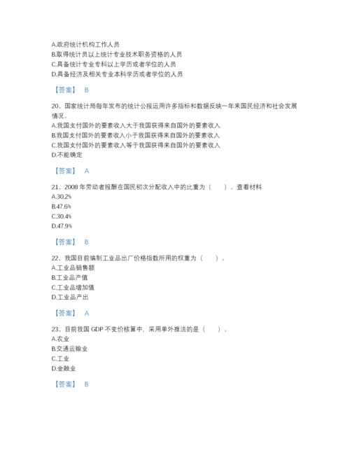 2022年中国统计师之中级统计师工作实务自测预测题库(有答案).docx