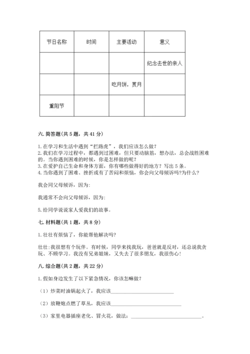 部编版三年级上册道德与法治期末测试卷（网校专用）word版.docx