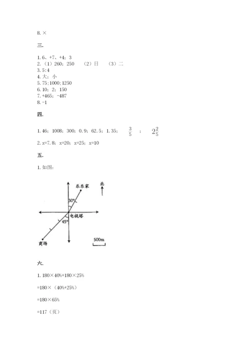 北师大版数学小升初模拟试卷附答案（实用）.docx