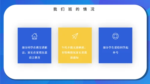 新学期家长班会通用PPT模板