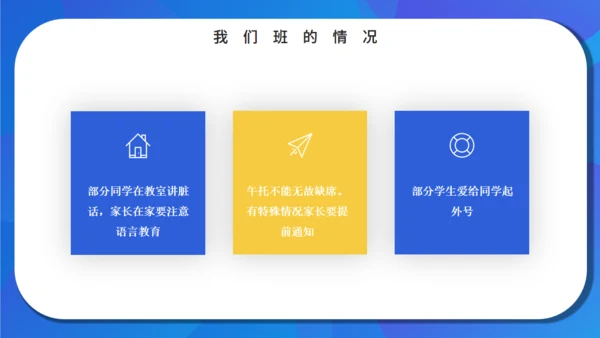 新学期家长班会通用PPT模板