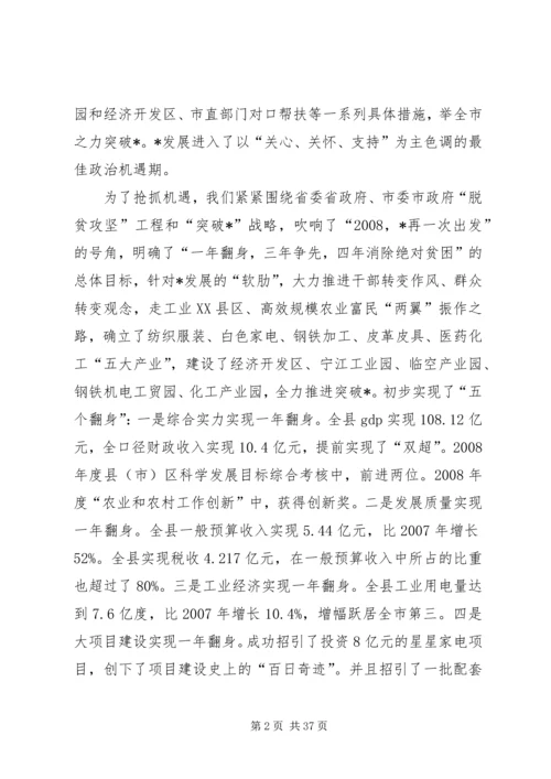 县委权力公开透明行制度性探索讲话.docx