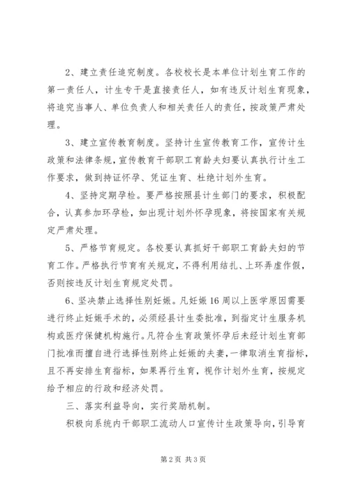 年度计划生育工作计划及方案 (3).docx